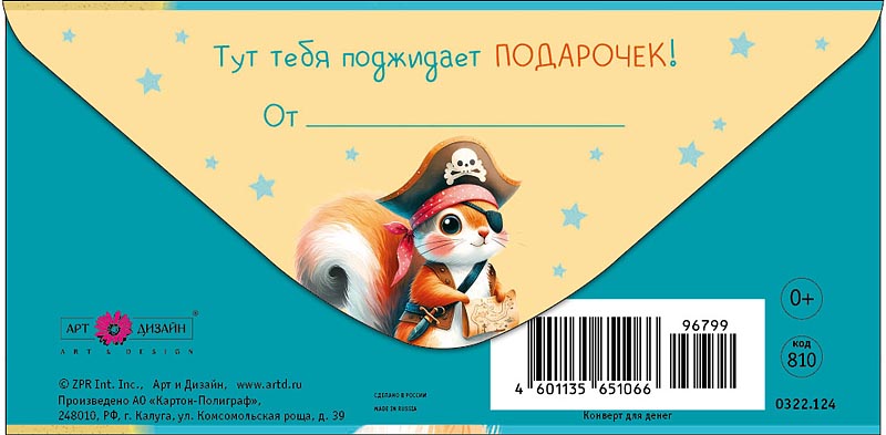 Конверт для денег "с днём рождения!" тут тебя... текст