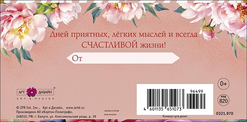 Конверт для денег "поздравляю!" дней приятных... блёстки текст