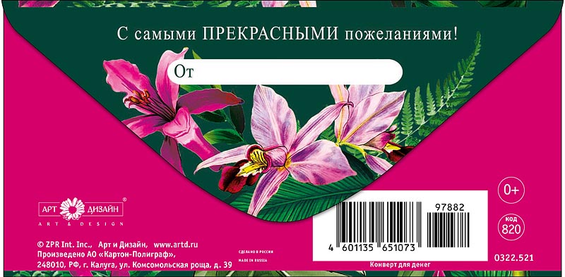 Конверт для денег "поздравляем от души" лак текст