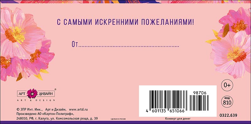 Конверт для денег "поздравляем!" с самыми... текст