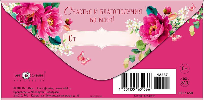 Конверт для денег "поздравляем!" счастья... текст