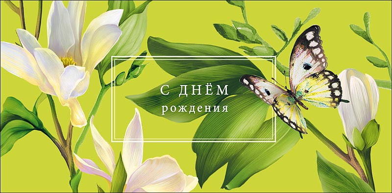 Конверт для денег "с днём рождения" всего, с чем... блёстки текст