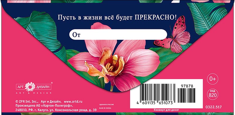 Конверт для денег "в чудесный день рождения от всего сердца" лак текст