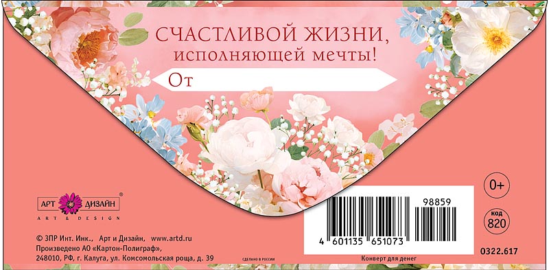 Конверт для денег "в день рождения!" счастливой жизни... блёстки текст