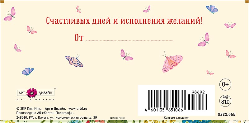 Конверт для денег "чудесного дня рождения" счастливых дней... текст