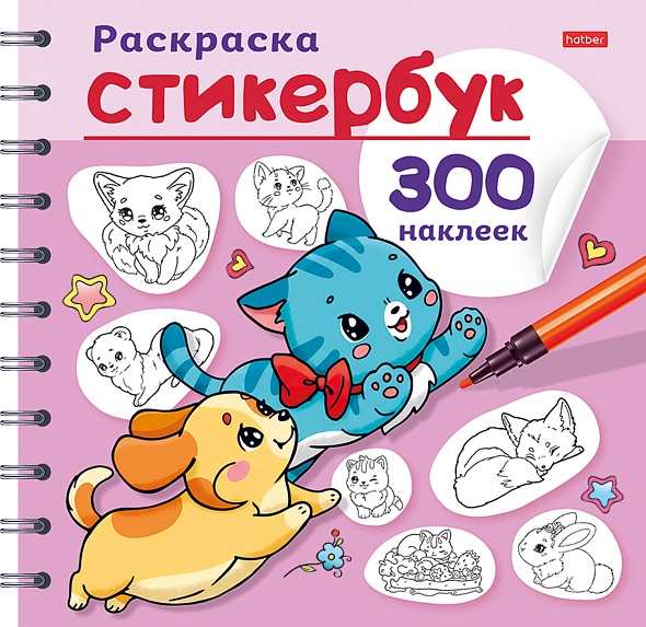 раскраска "песики и котики" с наклейками а5 (hatber) Раскраска "песики и котики" с наклейками а5 (hatber)