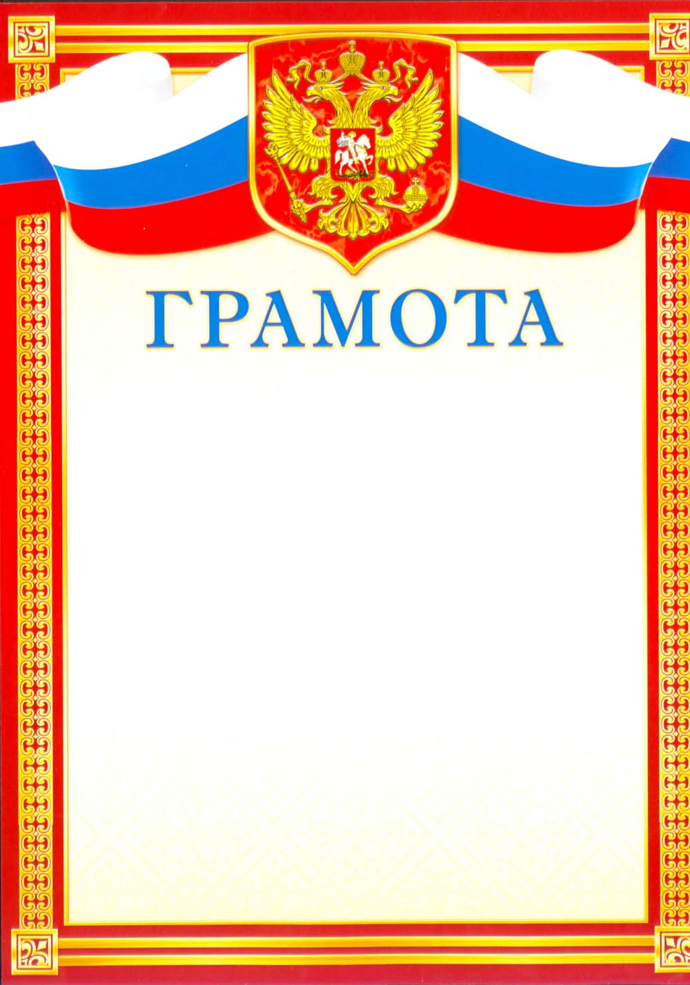 Грамота с гербом 140гр/м2