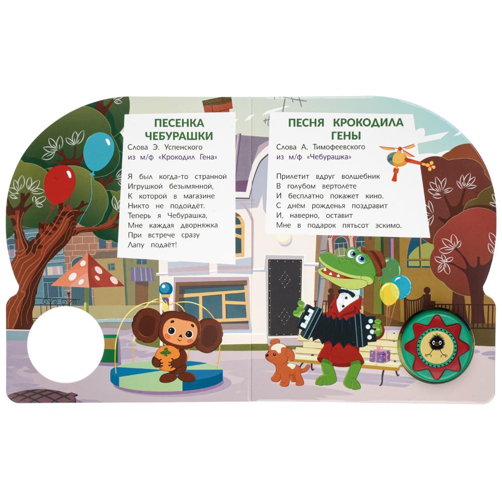 Книга музыкальная "любимые песенки. шаинский" 10 песен,1 кнопка (умка)