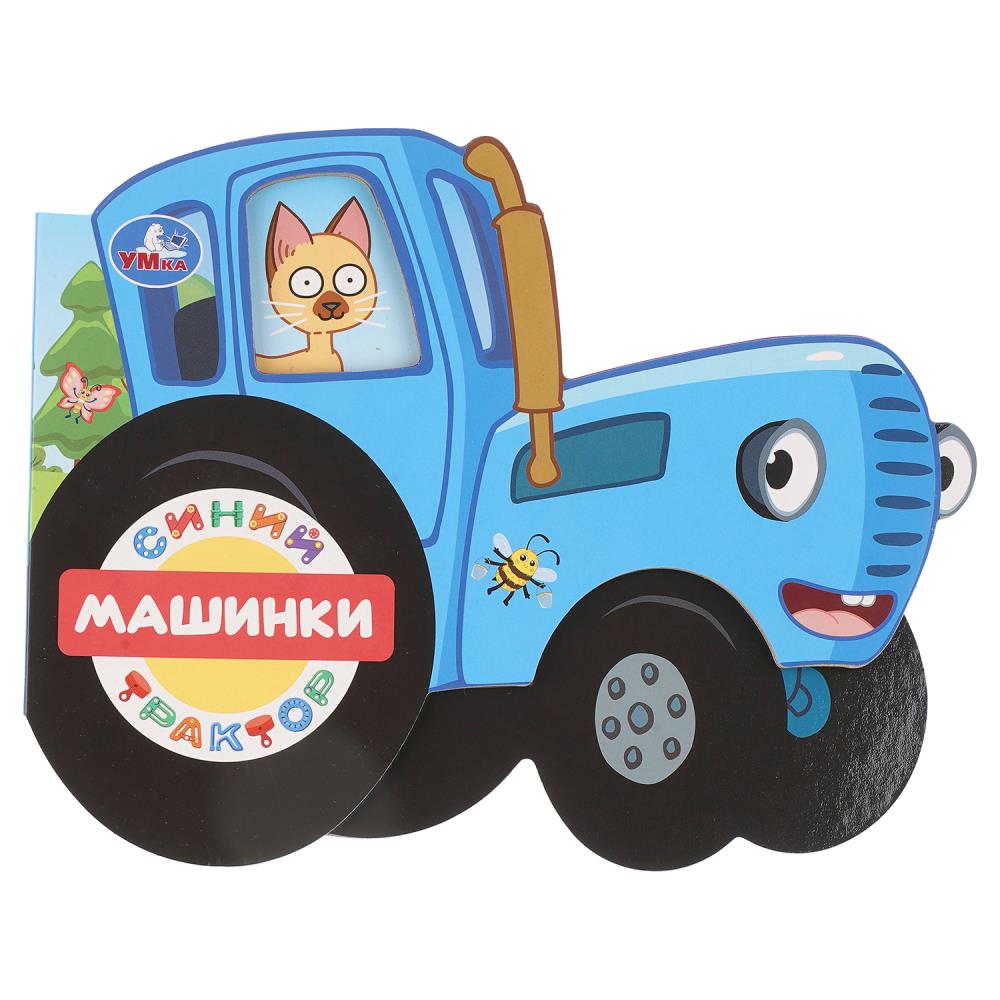 Книга "машинки. синий трактор" (умка)