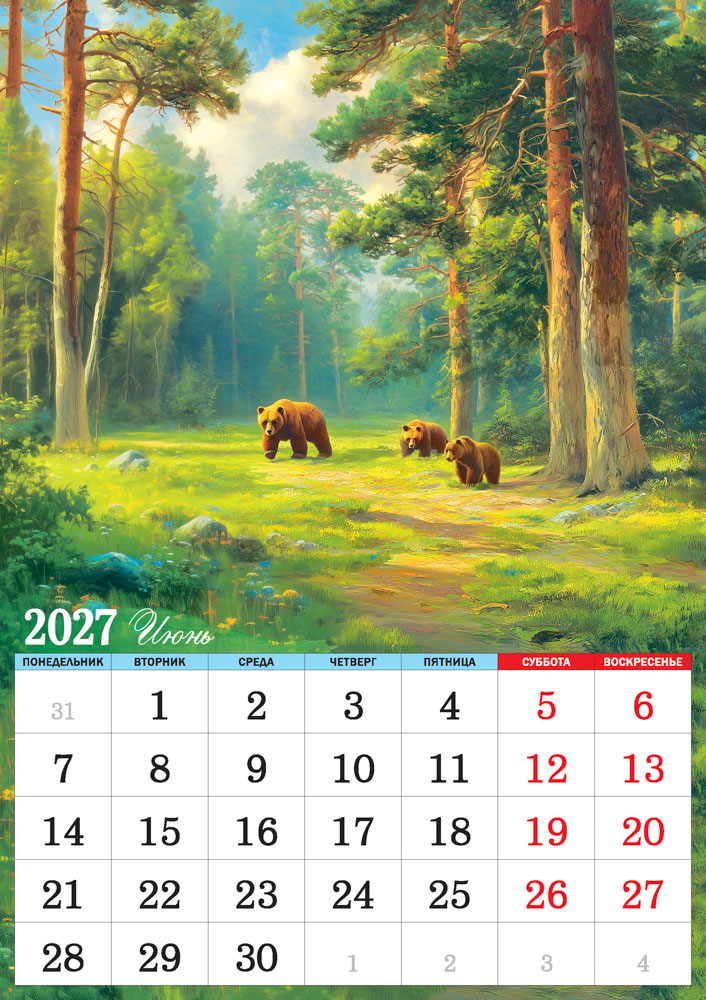 Календарь настенный перекидной 2027 34х48 "живописная природа"