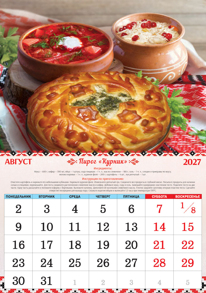 Календарь настенный перекидной 2027 34х48 "русская кухня с рецептами"