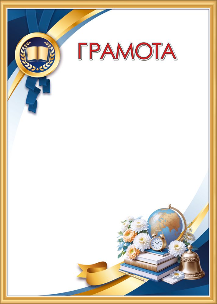 Грамота 150г/м2
