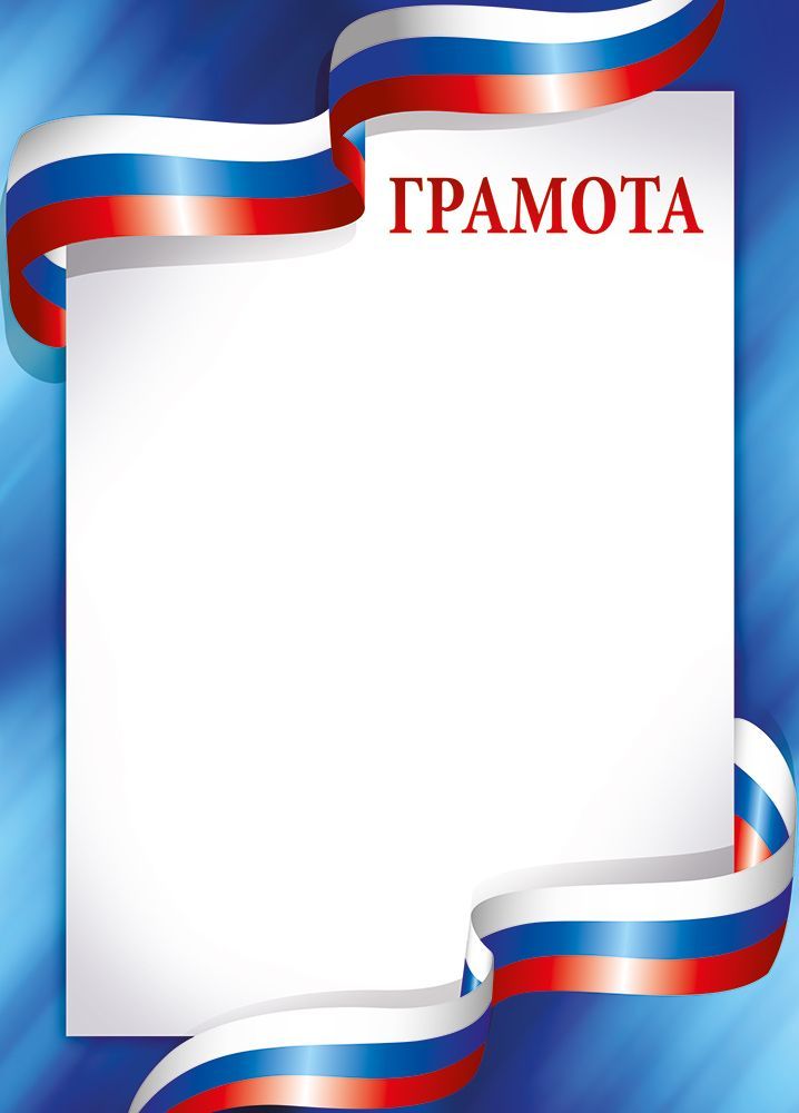 Грамота 150г/м2
