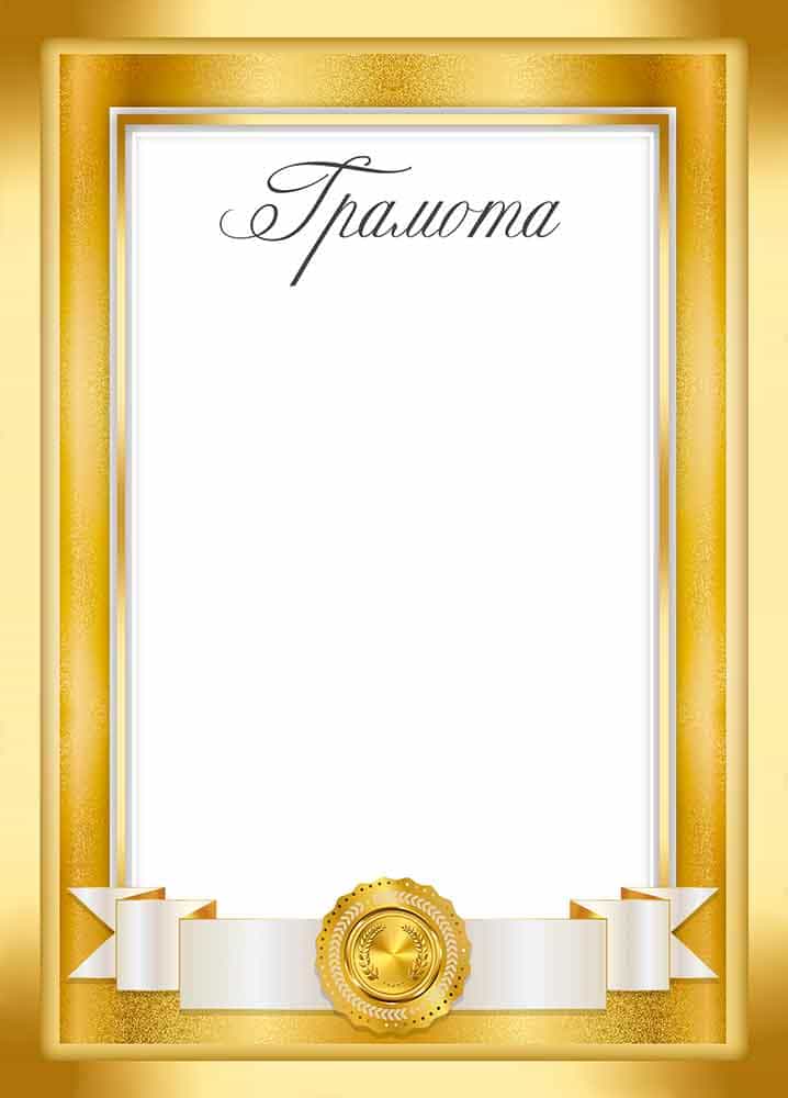 Грамота 150г/м2