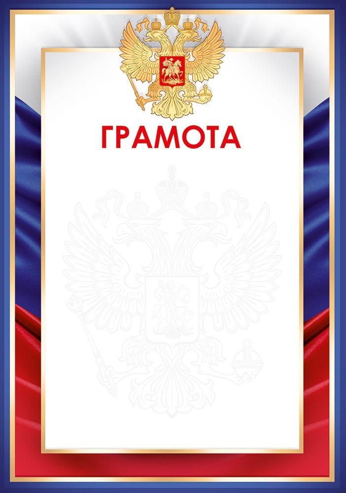Грамота с гербом 150г/м2
