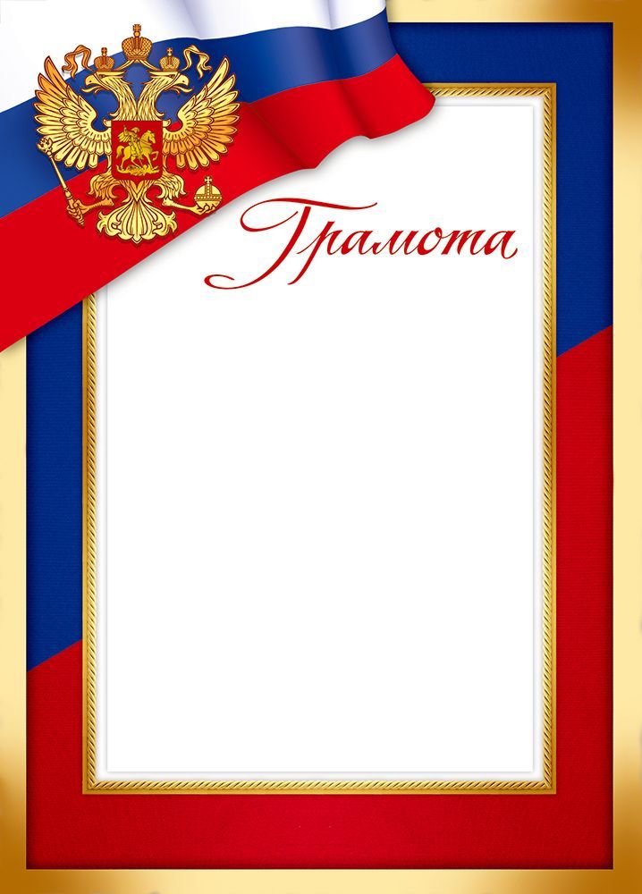 Грамота с гербом 150г/м2