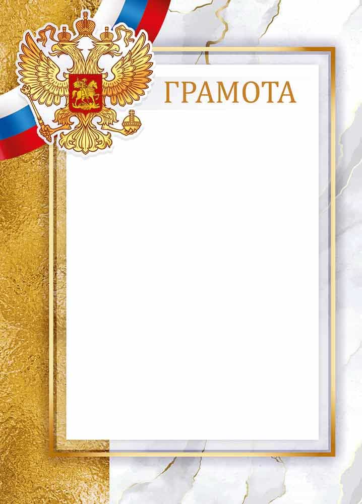 Грамота с гербом 150г/м2