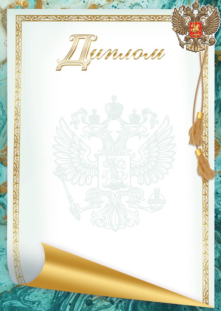 Грамота с гербом 150г/м2