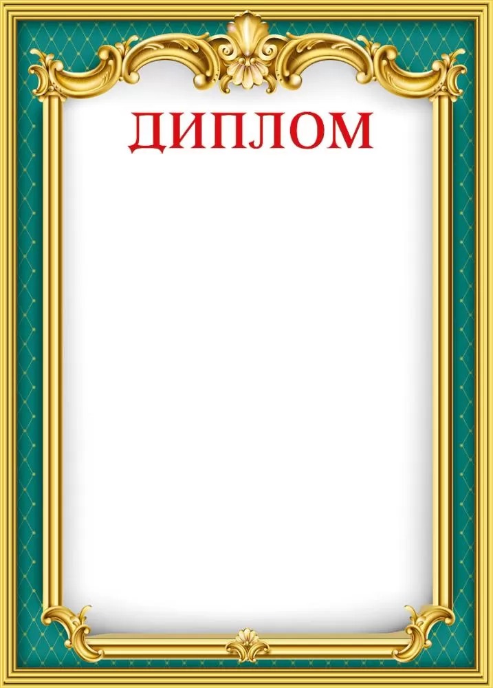 Диплом 190гр/м2