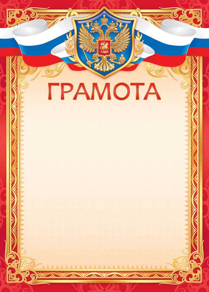 Грамота с гербом 190г/м2