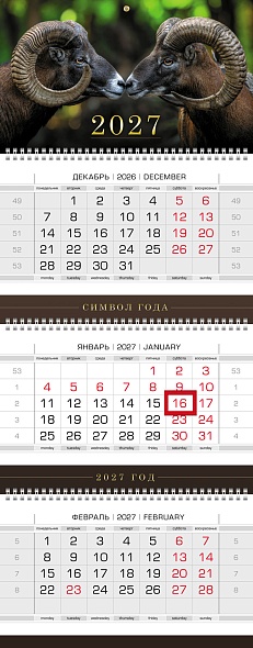календарь настенный 3-блочный 2027 "знак года" + бегунок Календарь настенный 3-блочный 2027 "знак года" + бегунок