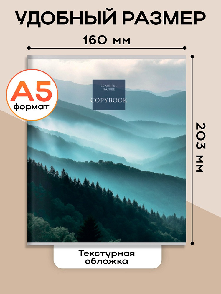 Тетрадь 48л. кл. "cold nature" (проф-пресс) б/б,лён