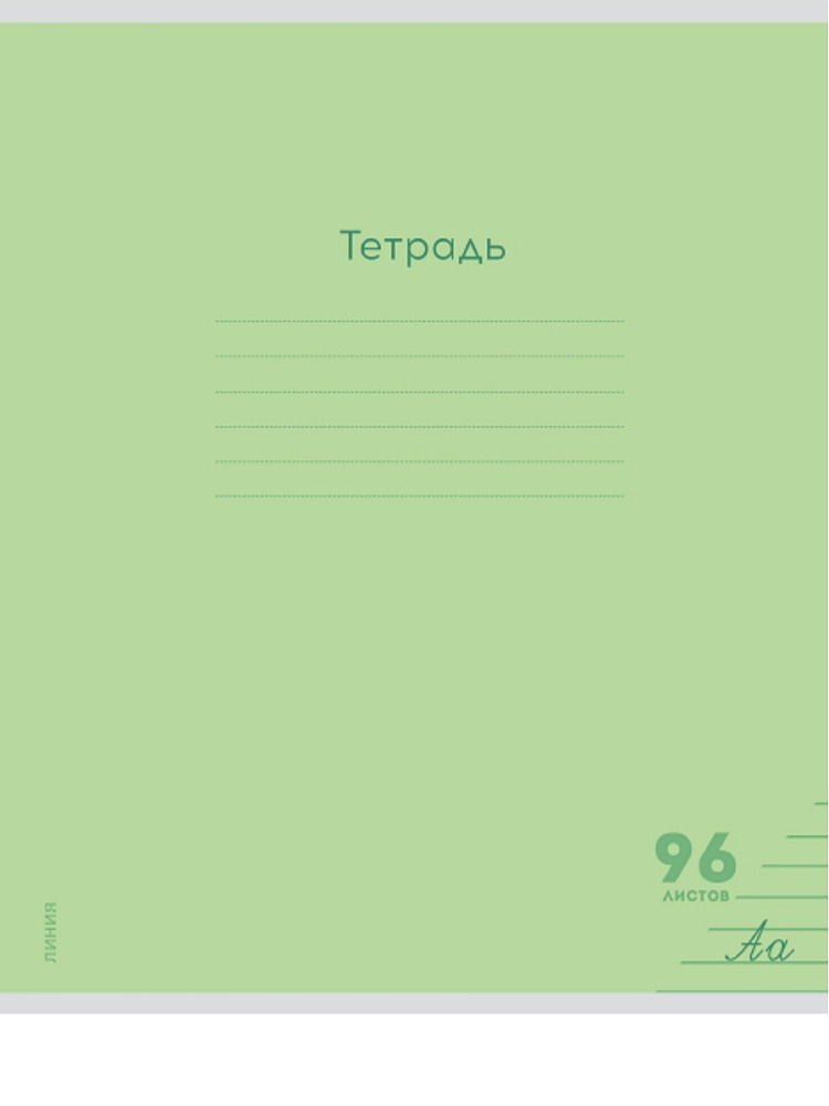 Тетрадь 96л. лин. "классика new" (проф-пресс) б/б