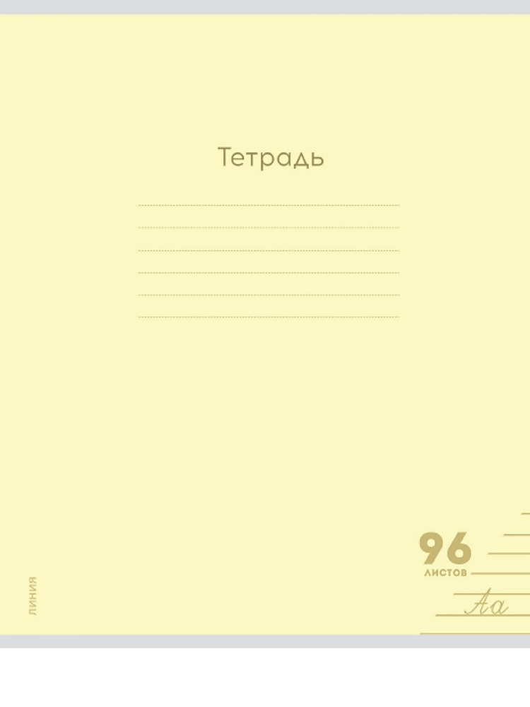 Тетрадь 96л. лин. "классика new" (проф-пресс) б/б
