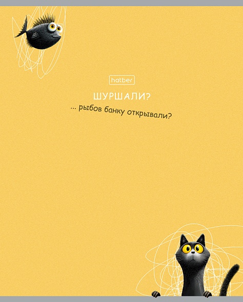 Тетрадь 48л. лин. "пушистый философ" (hatber) б/б,тиснен.,асс-т