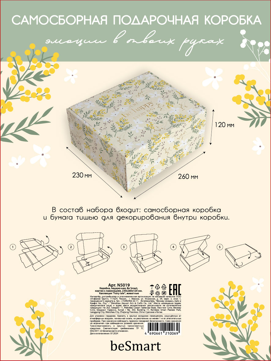 Коробка подарочная 23х26х12см "fleurs. мимоза"