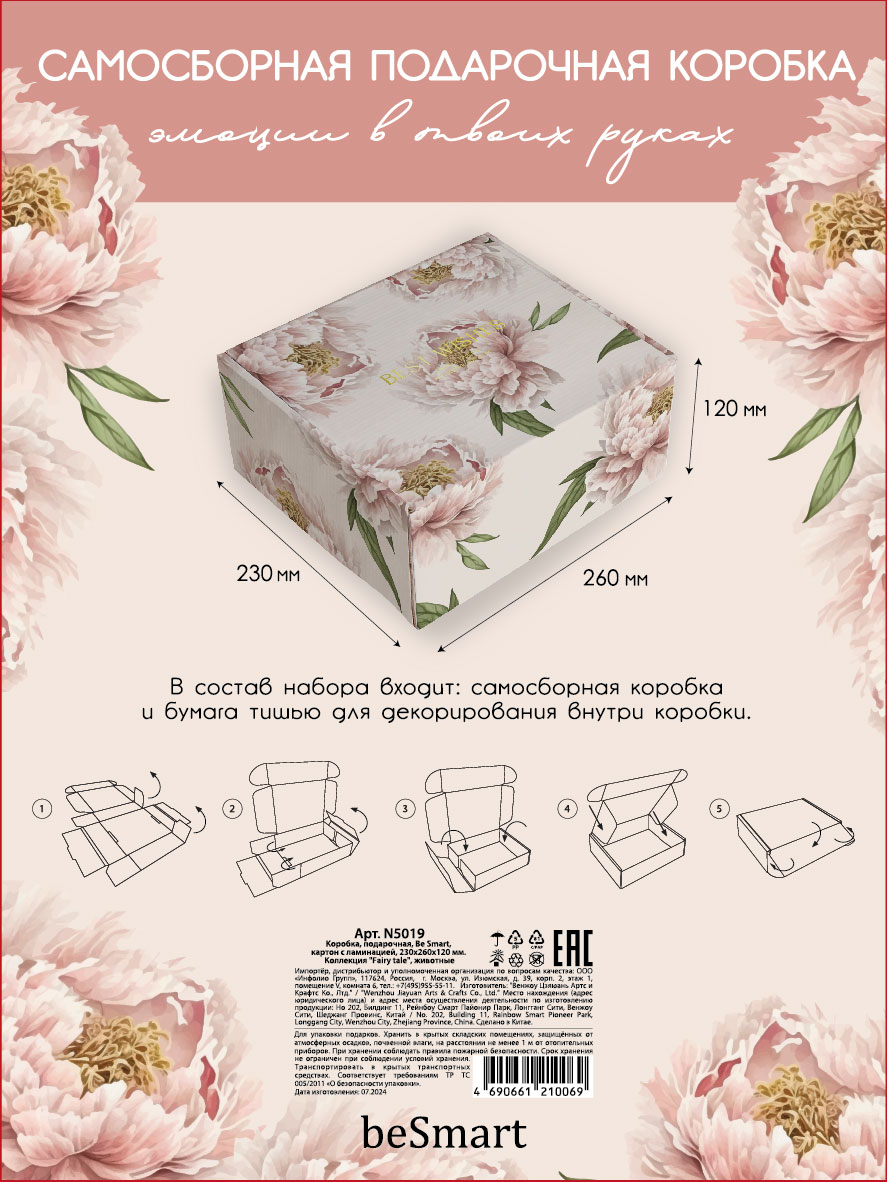 Коробка подарочная 23х26х12см "peony" персиковая