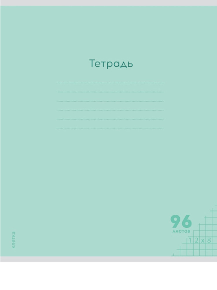 тетрадь 96л. кл. "классика new зеленая" (проф-пресс) б/б,асс-т Тетрадь 96л. кл. "классика new зеленая" (проф-пресс) б/б,асс-т