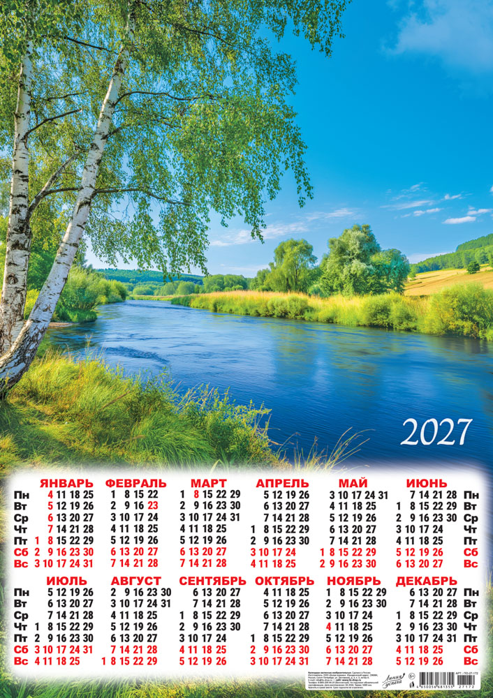 Календарь настенный 2027 а2 "природа. лето на реке"
