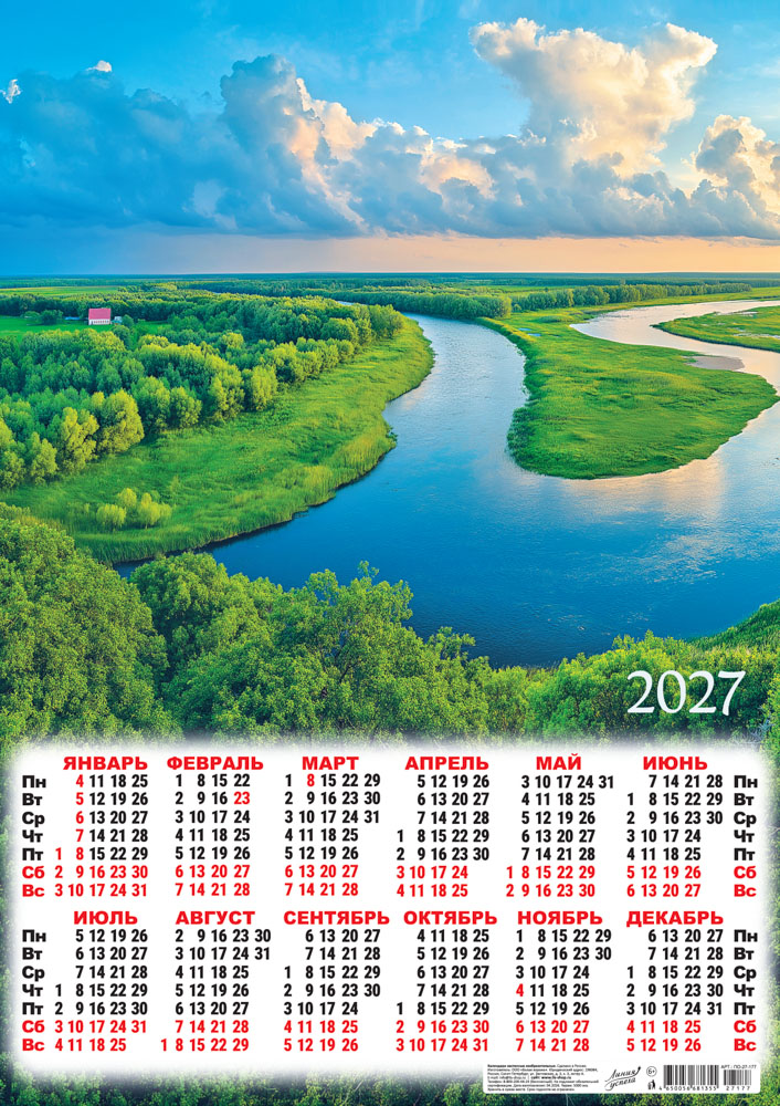 Календарь настенный 2027 а2 "природа. прекрасная река"