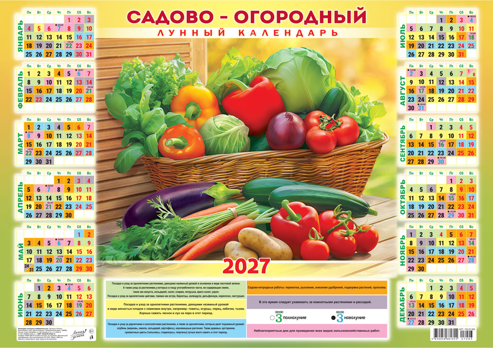 Календарь настенный 2027 а2 садово-огородный "лунный. щедрый год"
