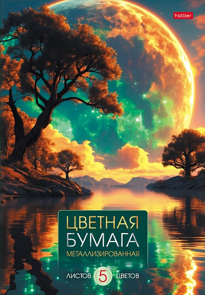 Бумага цветная а4 метал. 5л. 5цв. "лунная ночь" (hatber)