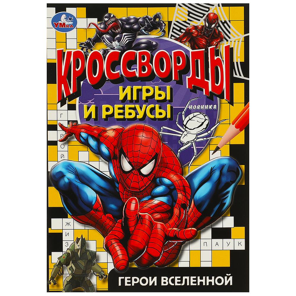 книга "герои вселенной" кроссворды, игры и ребусы (умка) 16стр. Книга "герои вселенной" кроссворды, игры и ребусы (умка) 16стр.
