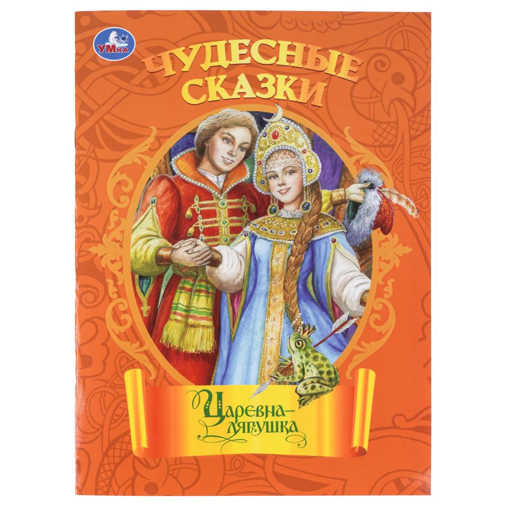 Книга "царевна-лягушка" 16стр. (умка)