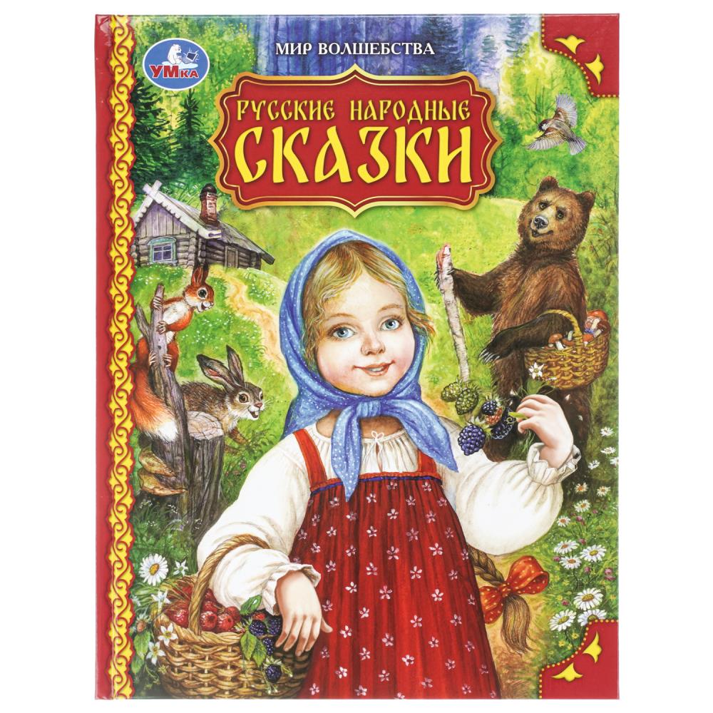 книга "русские народные сказки.мир волшебства" (умка) Книга "русские народные сказки.мир волшебства" (умка)