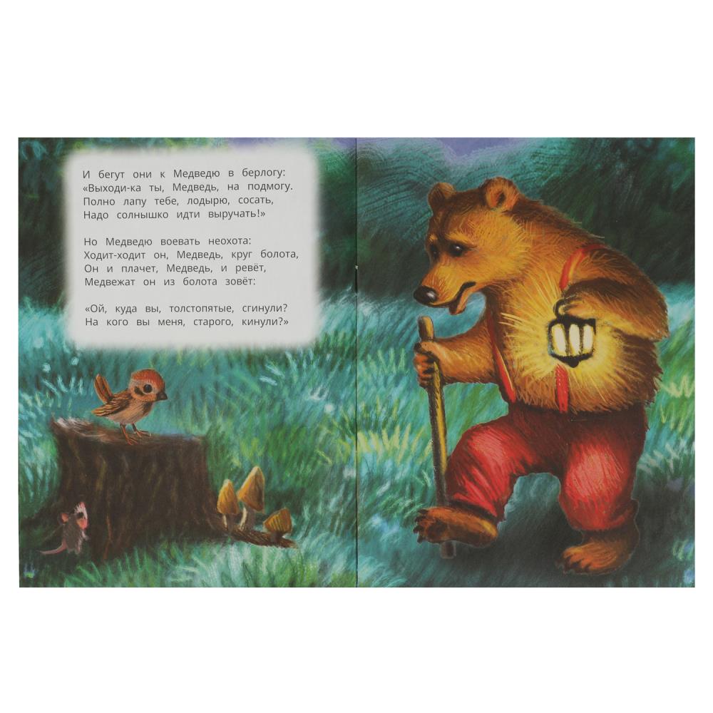 Книга "краденое солнце" чуковский к.и. (умка)