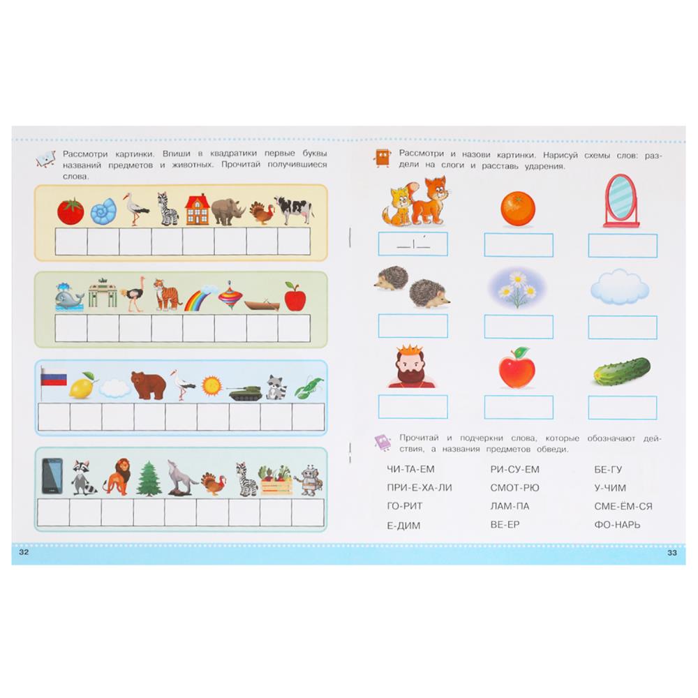 Книга чтение по слогам. 6-7 лет (умка)