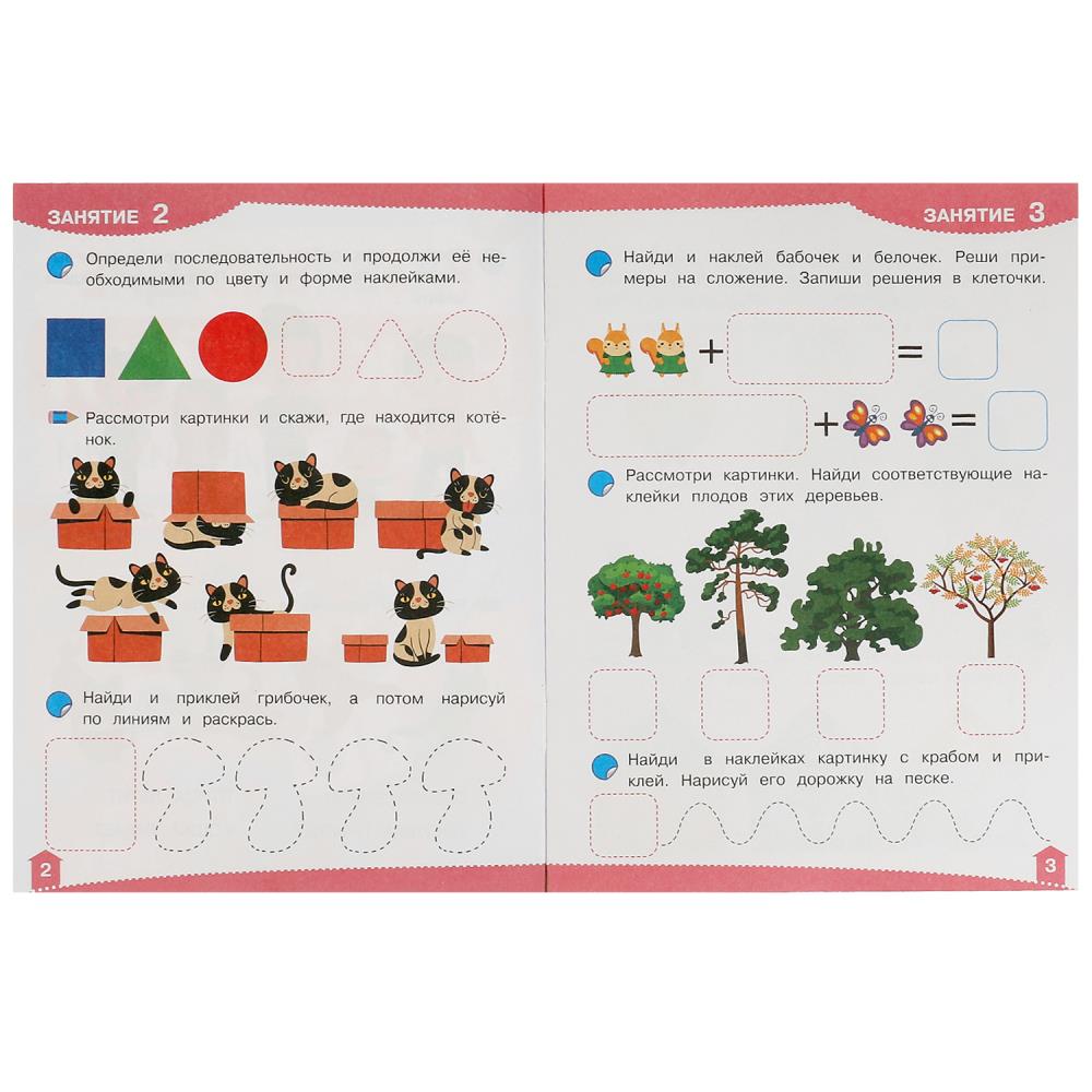 Книга развивающие наклейки с заданиями. 5 лет (умка)
