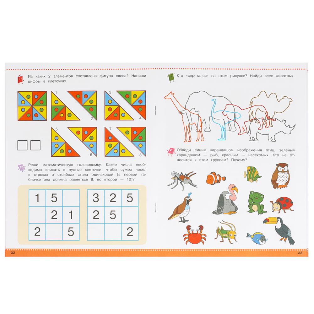 Книга развиваем мышление. 6-7 лет (умка)