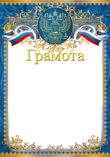 грамота с гербом 150г/м2 Грамота с гербом 150г/м2