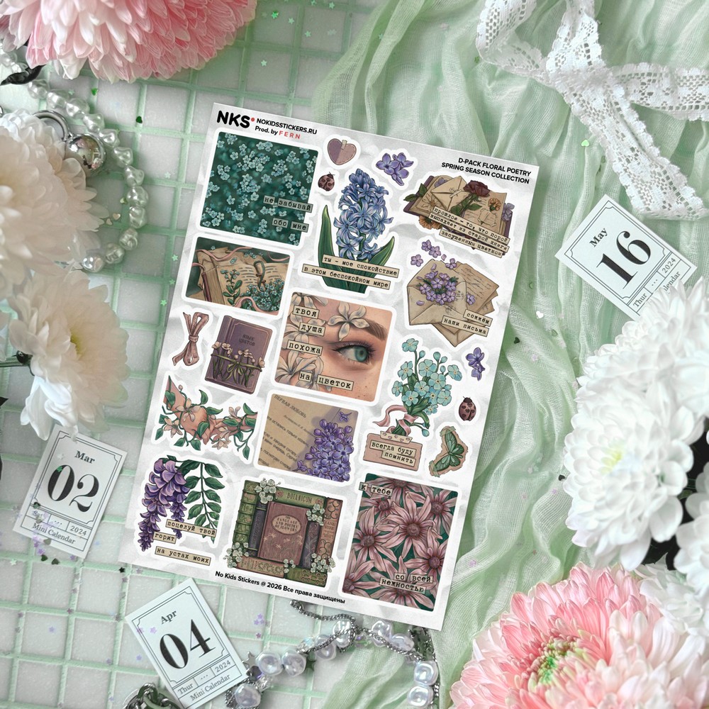 Наклейки а5 floral poerty