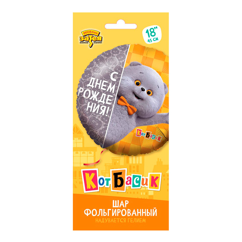 Шар возд. 18'' фольгир. "кот басик"