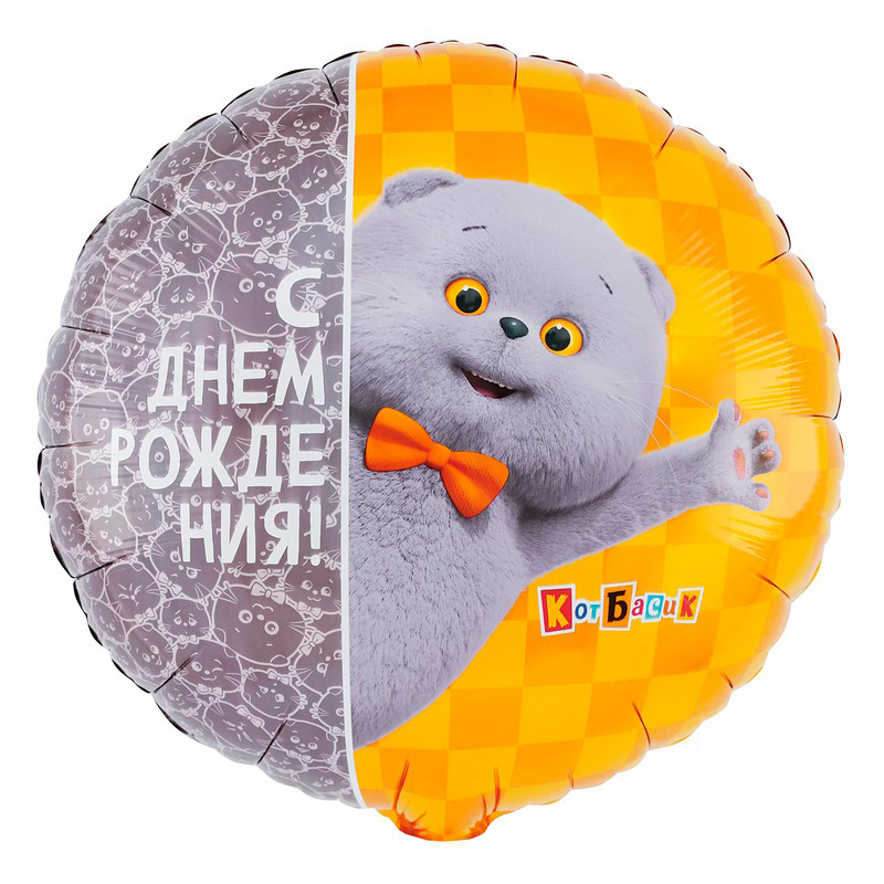 Шар возд. 18'' фольгир. "кот басик"