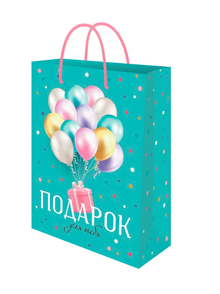 Пакет подарочный "подарок для тебя" (22х31х10см)