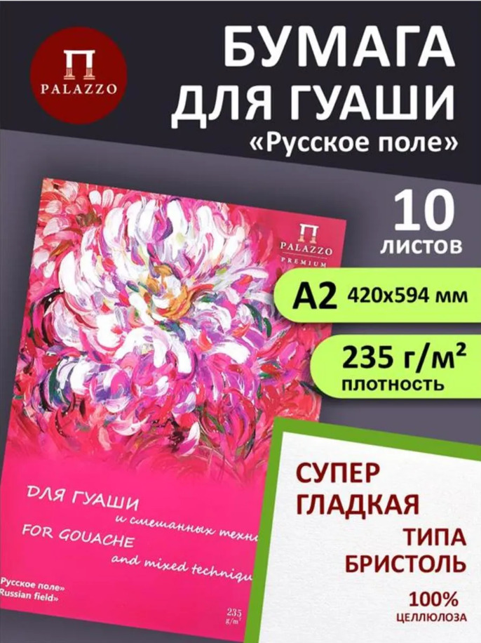Папка для рисования "русское поле" а2 10л 235гр