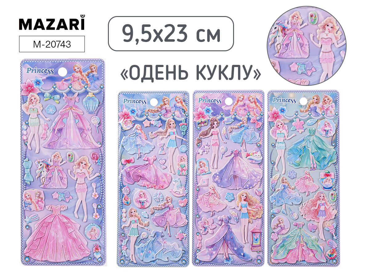 наклейки объёмные "одень куклу" 9,5х23см асс-т Наклейки объёмные "одень куклу" 9,5х23см асс-т
